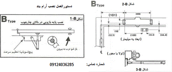 دستورالعمل نصب آرام بند