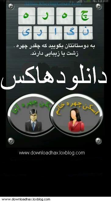 چهره نگار هستی - اندروید